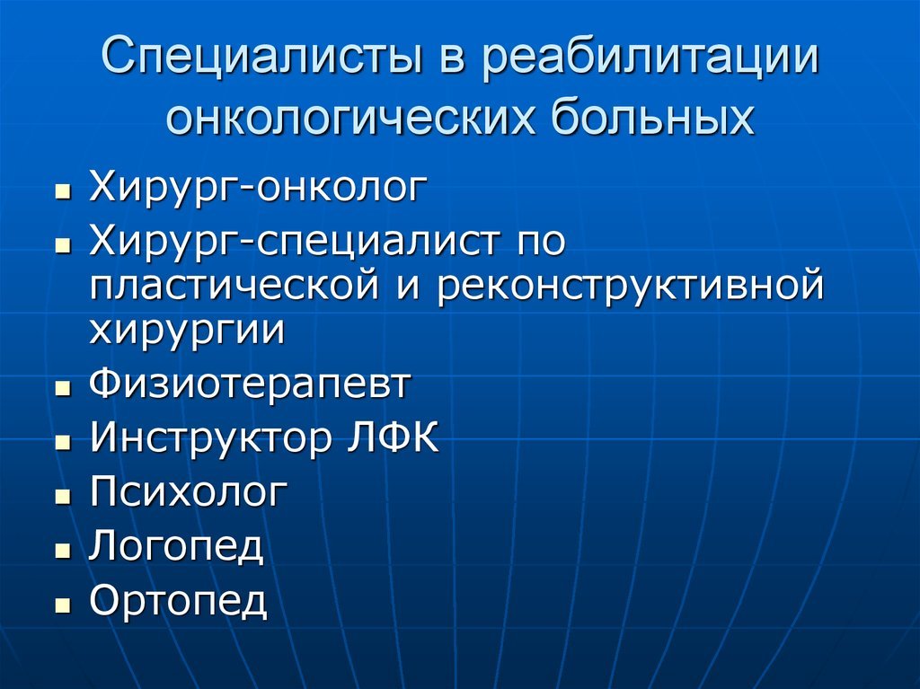 План мероприятий психологической реабилитации для онкопациентов