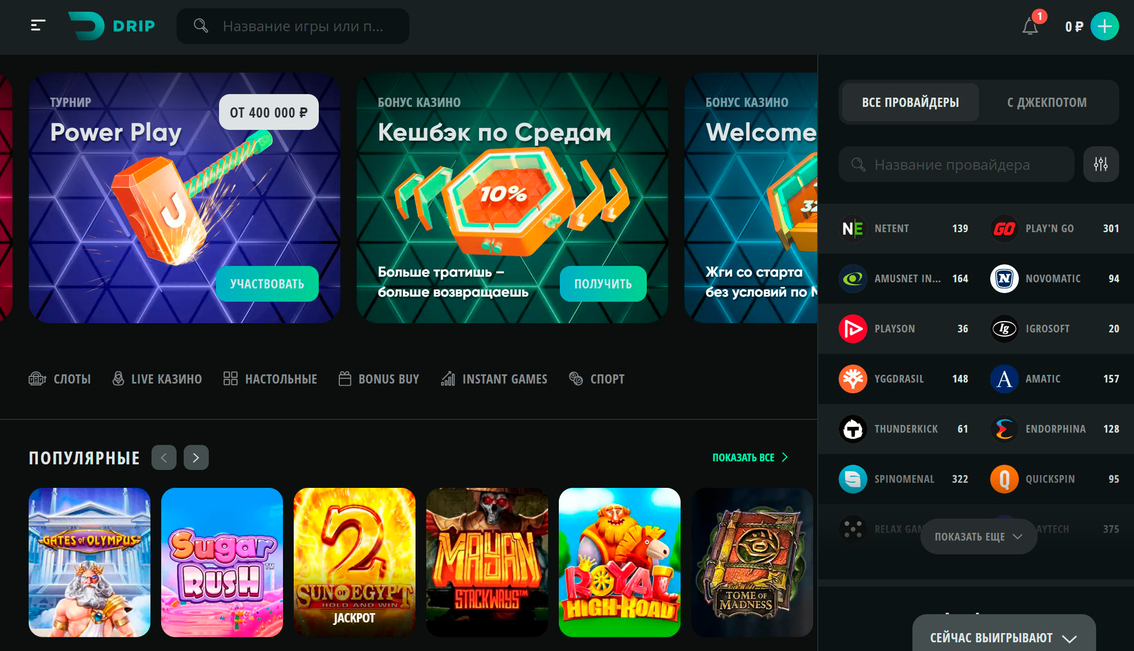 Дрип Казино онлайн: инновационный подход к азартным играм